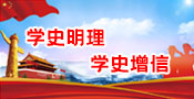 不忘初心，牢記使命