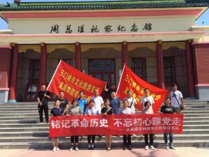 【文旅黨建】文旅集團(tuán)組織黨員干部赴周總理視察紀(jì)念館參觀(guān)學(xué)習(xí)
