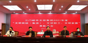 市文旅集團召開“文明班組（集體）、文明職工、文明家庭”表彰大會